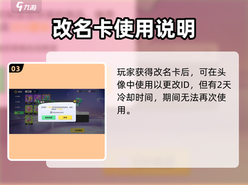 元梦之星💥改名全流程曝光！轻松搞定⚡截图4