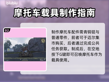 七日世界🔥摩托车获取方式大曝光！💥截图3