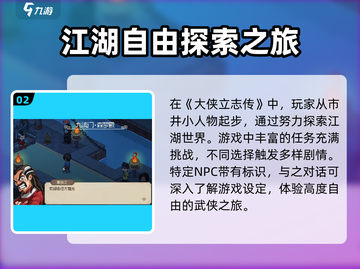 《大侠立志传》🔥九流门位置全解析📍游戏迷必看！截图3