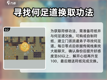 了不起的修仙模拟器🔥符修功法获取攻略来啦！截图3