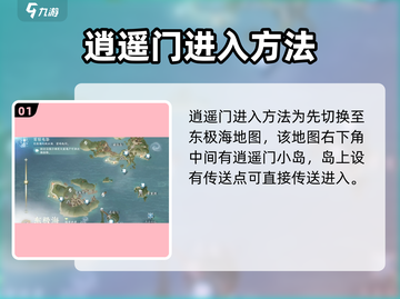 逆水寒手游🔥逍遥门隐藏入口揭秘！快速进入方法截图2