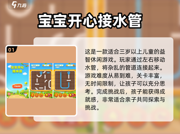 亲子手游大排名🌟3到6岁孩子必玩🔥截图2
