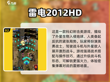 🎮经典街机打枪游戏TOP榜🔥2025必玩神作！截图3