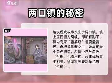纸嫁衣7彩蛋大曝光！游戏隐藏秘密等你发掘🎉截图2