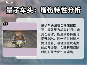 创世战车最强车头🔥带你制霸战场！截图4