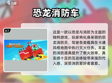 🔥2025最火消防车游戏TOP10免费畅玩榜单💥🎮截图8