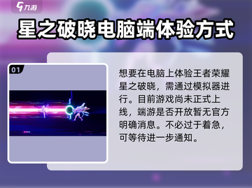 星之破晓💥电脑端能玩吗？手游党的福音来了！🔥截图2