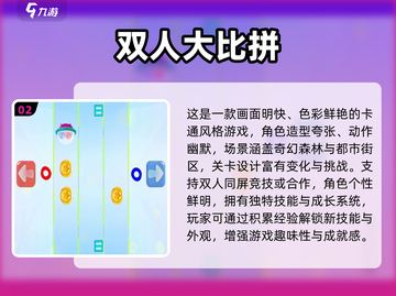 2025双人手游TOP榜🔥手机上超好玩的双人游戏推荐🎮截图3