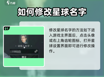 星球重启✨改名攻略，快速更改名字方法大公开！截图2