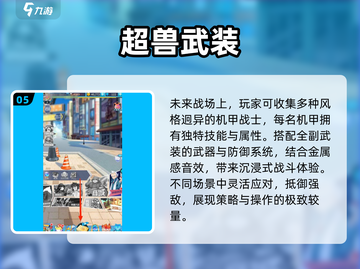 🔥2025机甲战士TOP5震撼来袭💥截图6