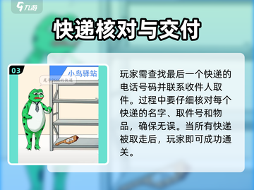 爆梗找茬王小鸟驿站通关秘籍💡小鸟驿站玩法全揭秘！🔥截图4