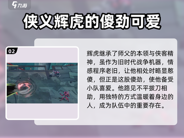 晴空之下丨辉虎身份大揭秘！🎮🔥截图3