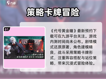 黄金瞳内测时间🔥抢先曝光，代号揭秘🎉截图2
