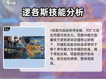 明日方舟🔥逻各斯天赋技能全面解析，强度超乎想象！截图4