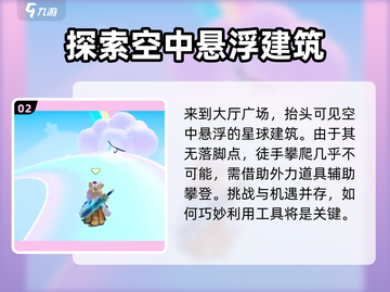元梦之星手游彩蛋位置大曝光💥快来看看你在哪！🎮截图3