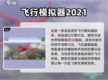 2023必玩✈免费耐玩飞行游戏合集截图3