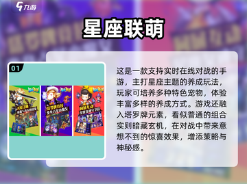 ✨2025必玩星座手游推荐！耐玩到停不下来🌌截图2