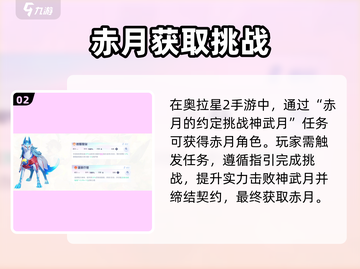 奥拉星2🔥神宠炎风赤月获取秘籍💥截图3