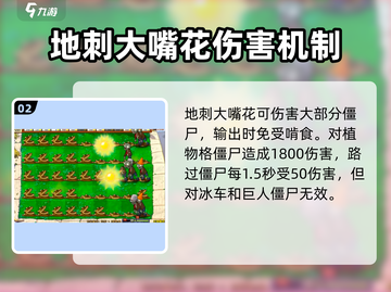 植物大战僵尸：地刺大嘴花🔥杂交版玩法超详细攻略！游戏技巧🌟截图3