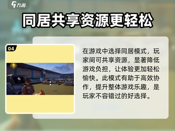 星球重启💥解除同居？轻松搞定室友关系！🎮截图5