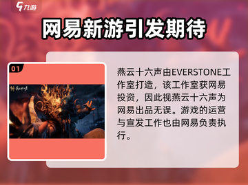 燕云十六声🔥竟是网易隐藏大作？玩法曝光！截图2