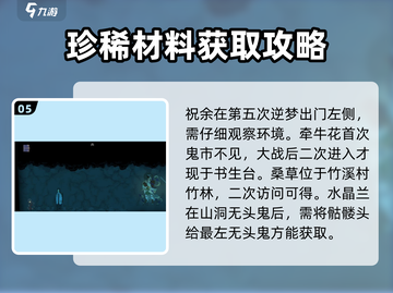 山海旅人🔥奇花异草收集终极攻略💎截图6