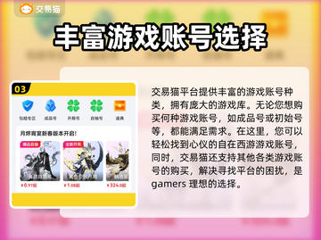 自在西游😎买号平台推荐，快速上手秘籍！截图4