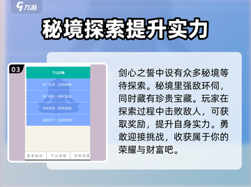 剑心之誓🔥超全游戏玩法大揭秘！💡截图4
