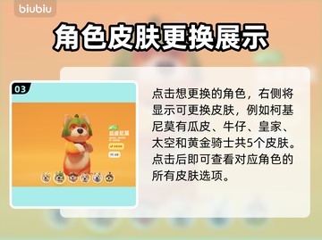 动物派对地图皮肤这样换，超简单！💥🔥截图4