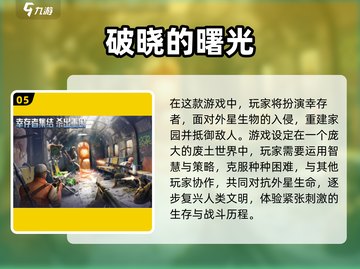 2025必玩🔥生存联机手游下载📚超好玩！截图6