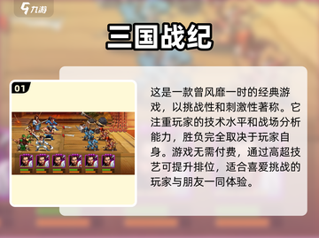🔥街机三国游戏大揭秘！2023必玩🔥截图2