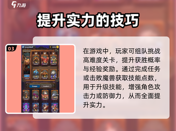 魔兽大作战🔥新手必看！轻松上分秘籍💎截图4