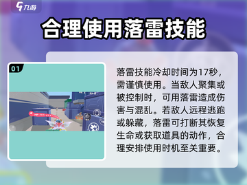 蛋仔派对⚡落雷技巧大公开！掌握这些心得轻松取胜！截图2