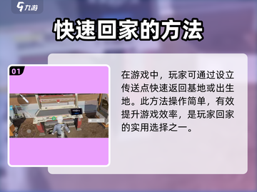 星球重启😎：快速回家&回庄园秘籍🔥截图2