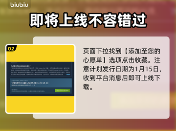 光明破坏者🔥心愿单添加步骤全攻略！🎮截图3