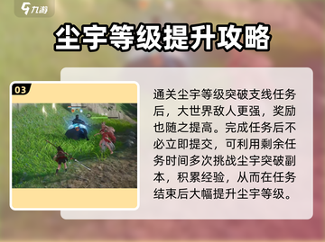 仙剑世界尘宇等级🔥快速提升秘籍！✨截图4