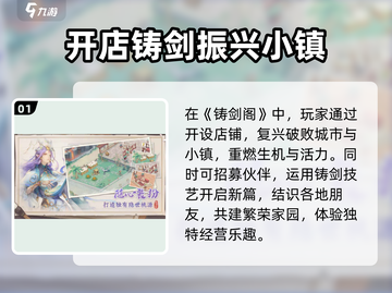 铸剑阁公测时间🔥超详细爆料来了！💥截图2