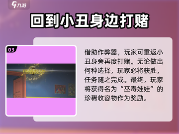 《七日世界红与黑》小丑游戏通关攻略💎截图4