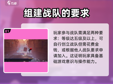 王者荣耀🔥星之破晓几级能加入战队？条件曝光！截图2