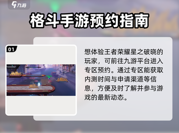 王者荣耀星之破晓📍内测资格获取秘籍🔥截图2