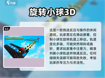 小球球闯关游戏合集💥，2024最火好玩推荐来啦！🎉截图4