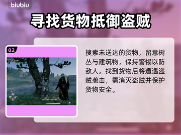 浪人崛起消失的货物⚡支线全流程攻略🎮截图3
