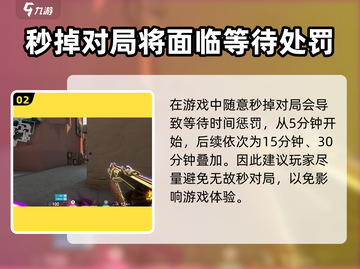 无畏契约❌秒退机制解析🔥对局等待时间揭秘🎉截图3