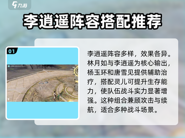 仙剑世界逍遥🔥超强阵容搭配攻略来啦！截图2