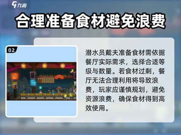 潜水员戴夫🔥每晚准备多少食材才合适？游戏秘籍大公开！截图3