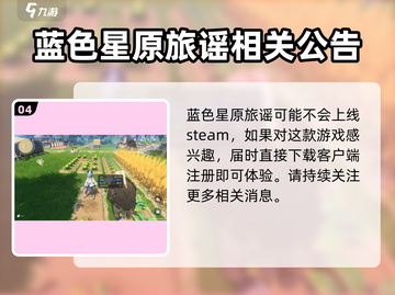 蓝色星原旅谣✅登录Steam！玩家：这操作太劲爆了！🎮截图5