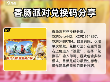 香肠派对🎉兑换码入口大全，福利拿不停！截图2