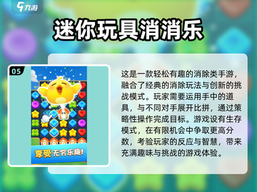 2025必玩玩具游戏🔥超耐玩下载清单✨截图6