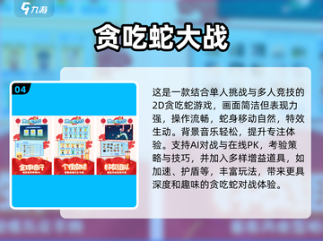 2025贪吃蛇游戏TOP5🔥正版推荐来袭🐍🎮截图6