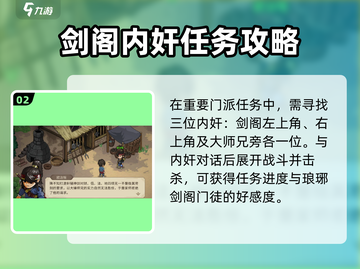 大侠立志传🔥九霄真经获取攻略✨截图3